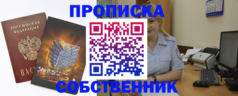 прописка регистрация в Судаке