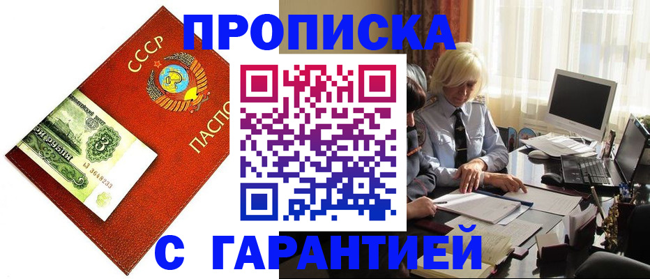 прописка гарантия в Судаке