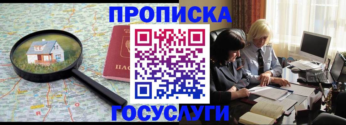 прописка 2025 в Судаке